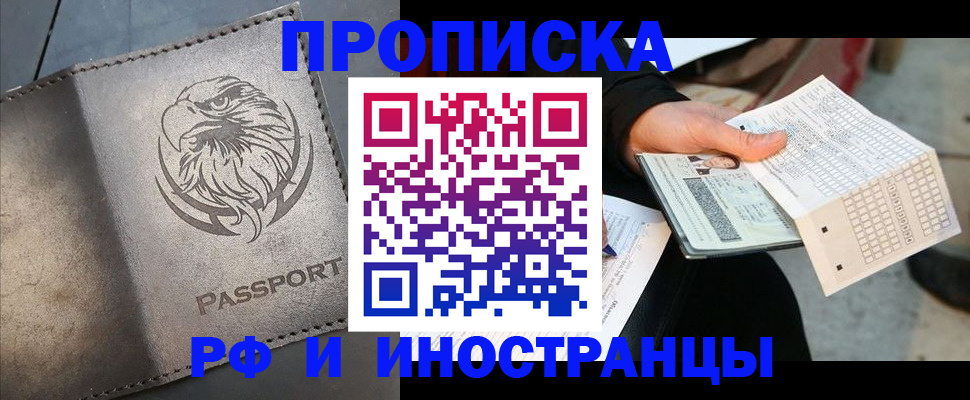 прописка для кредита в Энгельсе