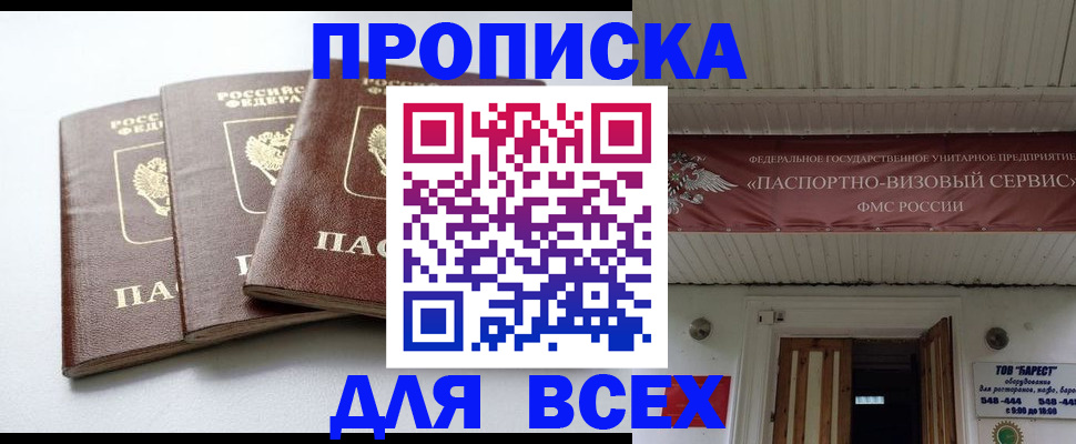 временная регистрация недорого в Энгельсе