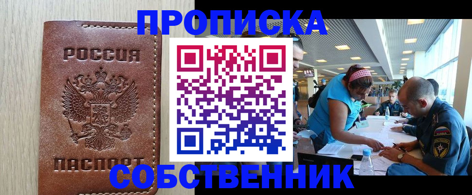 прописка законно в Энгельсе